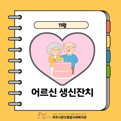 [파주시문산종합사회복지관] ..